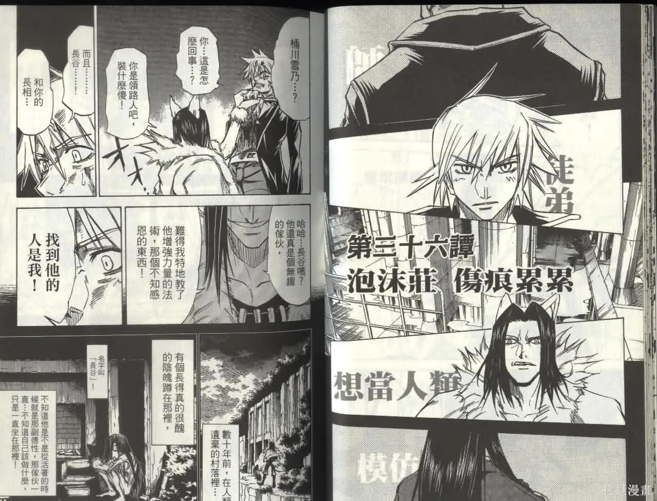 天眼,第05卷,第13张