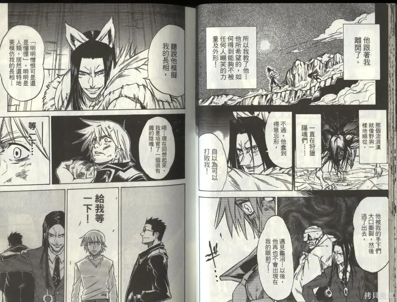 天眼,第05卷,第14张