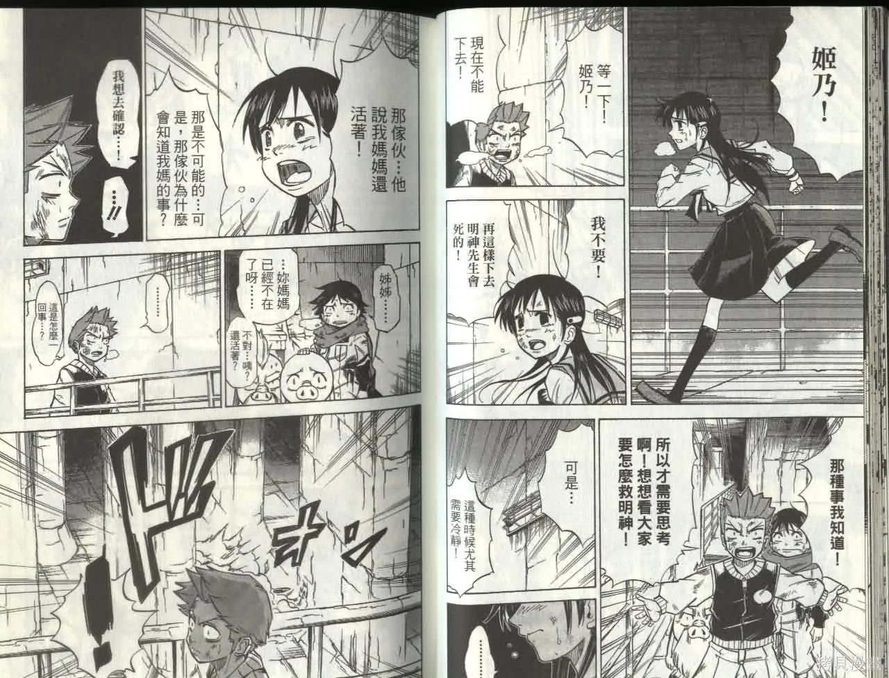 天眼,第05卷,第16张