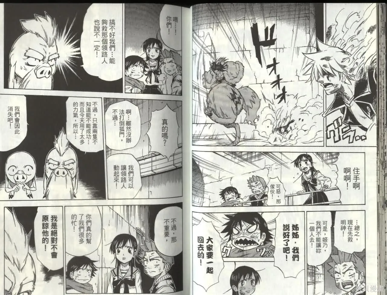 天眼,第05卷,第17张