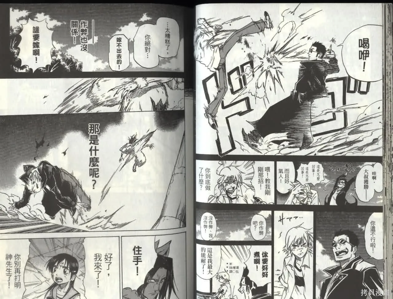 天眼,第05卷,第19张