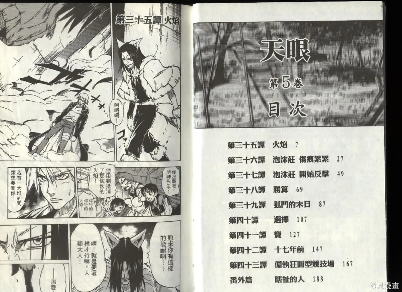 天眼,第05卷,第2张