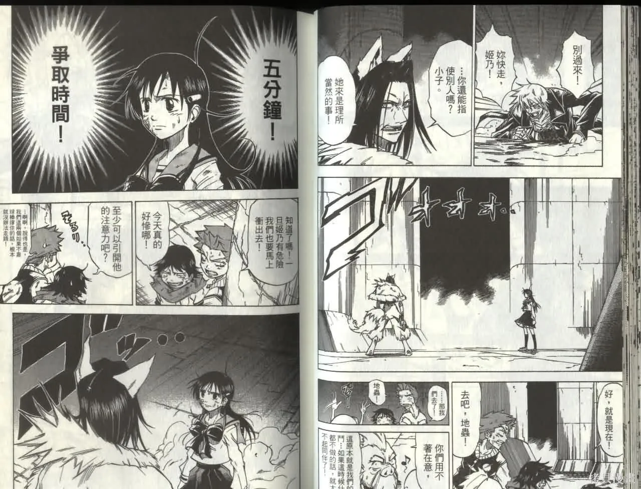 天眼,第05卷,第20张