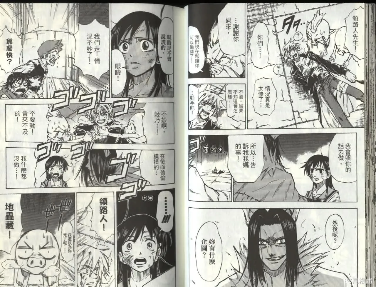 天眼,第05卷,第21张