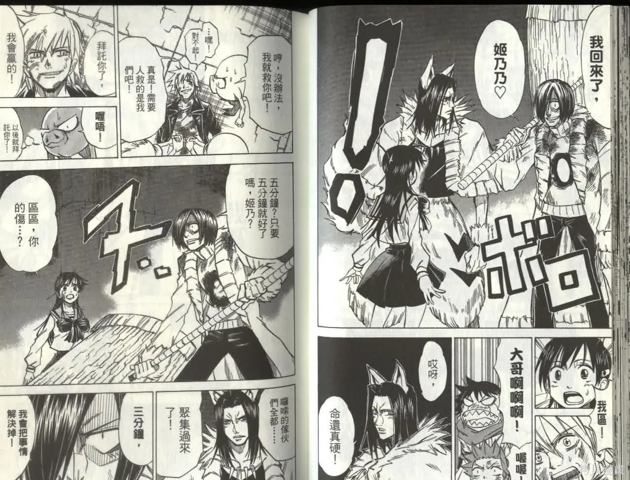 天眼,第05卷,第22张