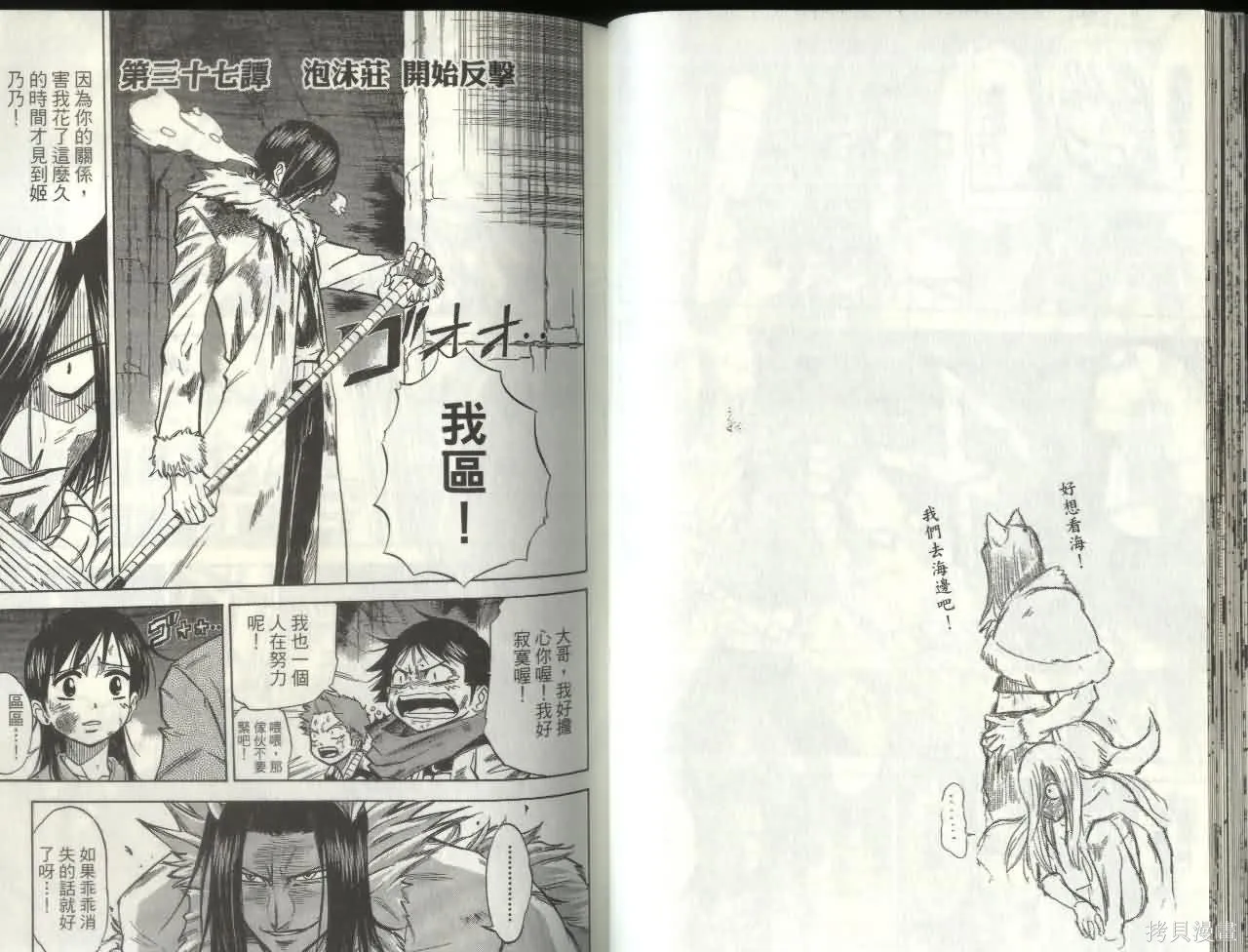 天眼,第05卷,第23张
