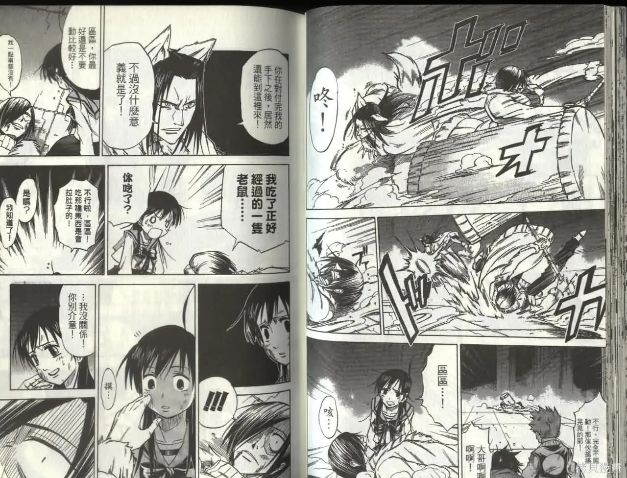 天眼,第05卷,第26张