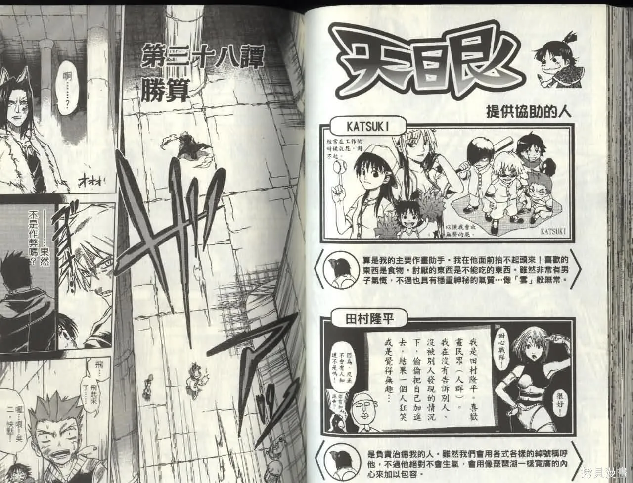 天眼,第05卷,第33张