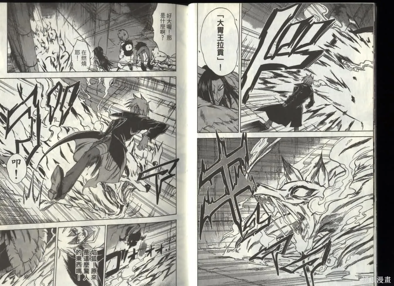 天眼,第05卷,第4张
