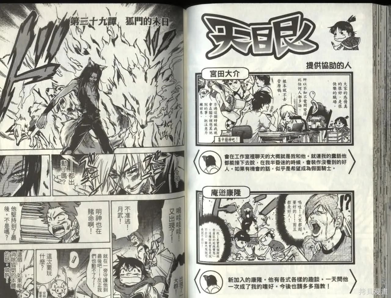 天眼,第05卷,第42张