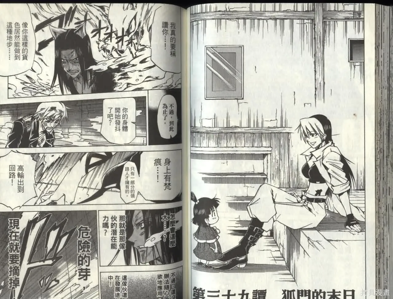 天眼,第05卷,第44张