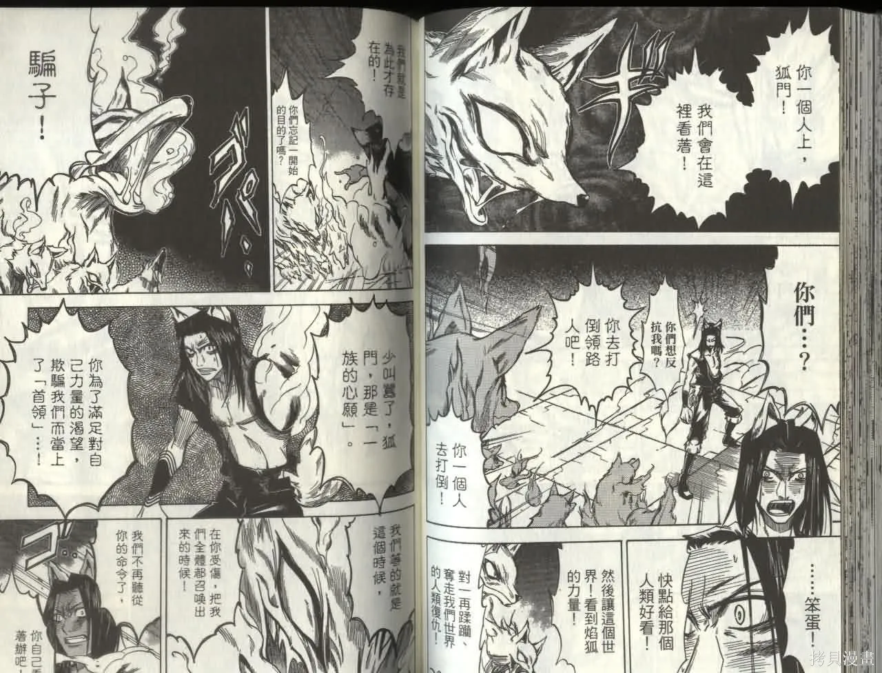天眼,第05卷,第46张