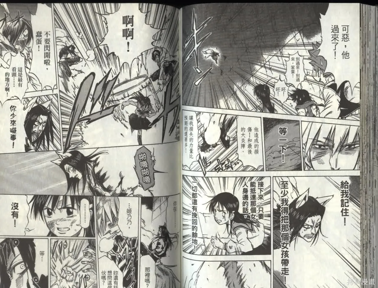 天眼,第05卷,第48张