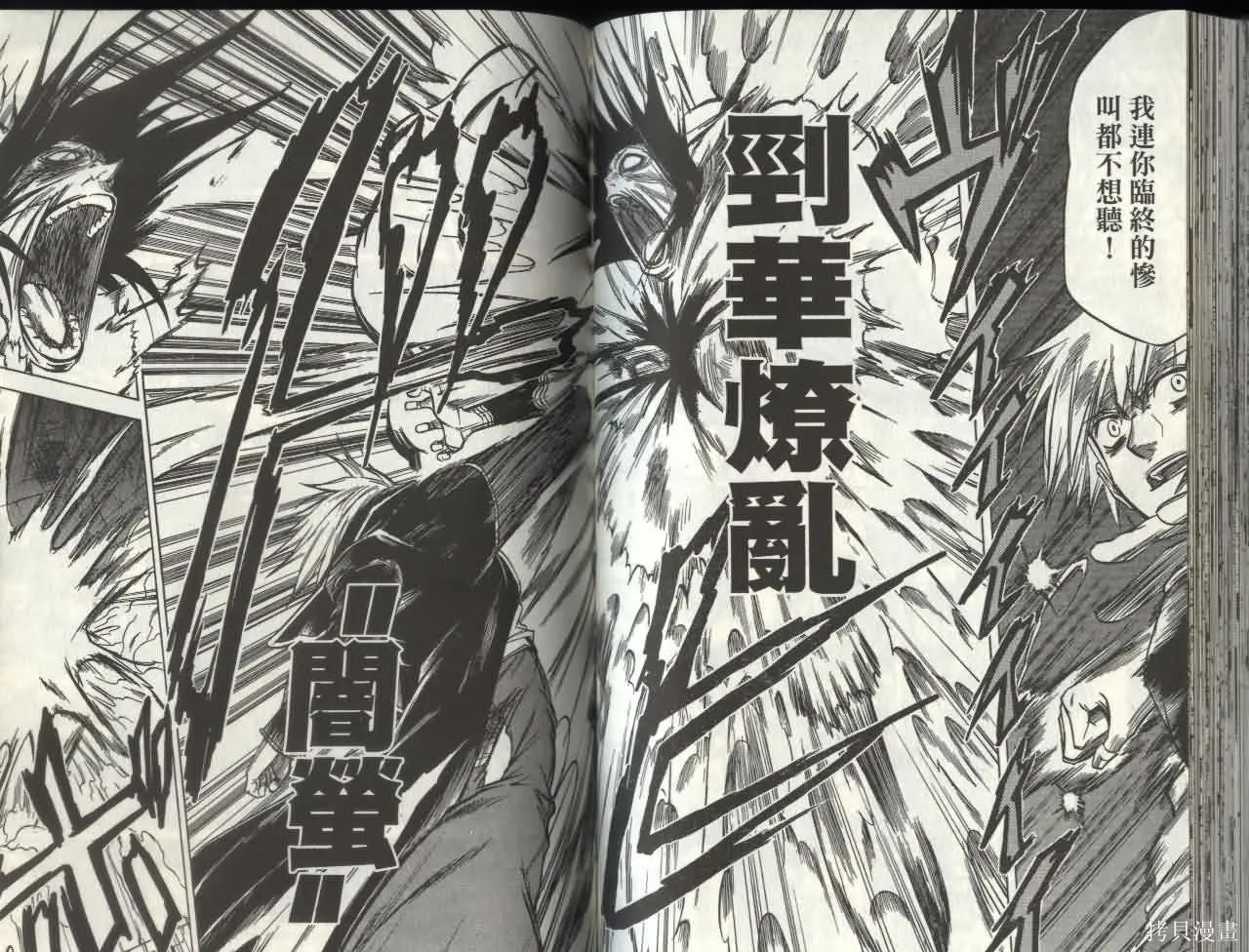 天眼,第05卷,第49张