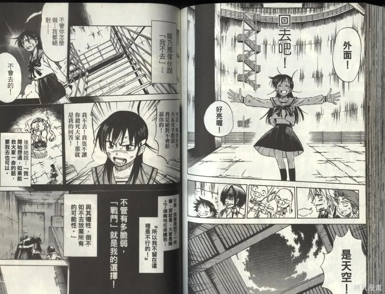 天眼,第05卷,第58张