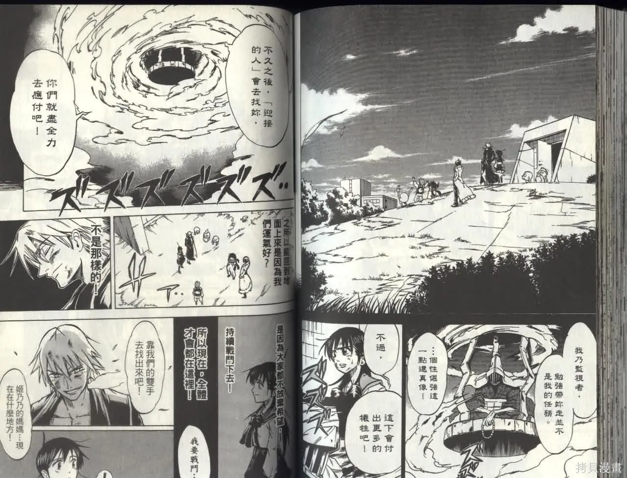 天眼,第05卷,第59张