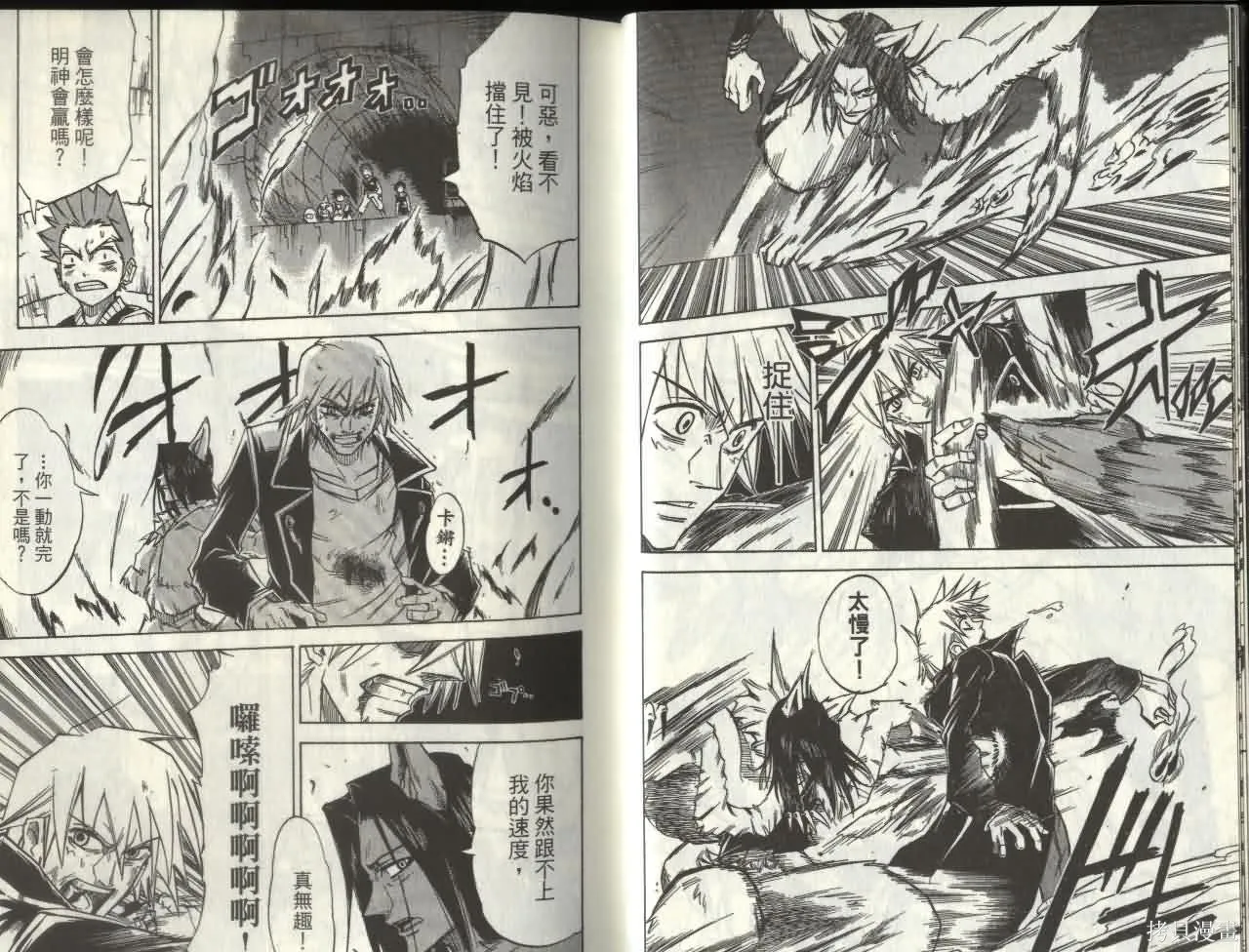 天眼,第05卷,第6张