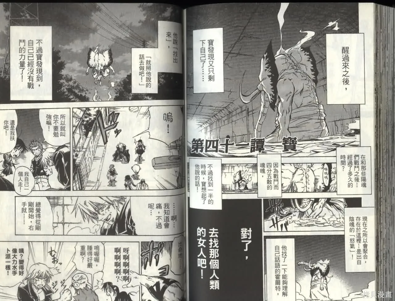 天眼,第05卷,第63张