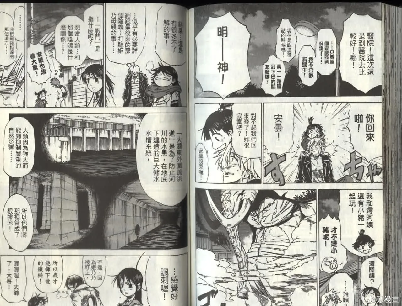 天眼,第05卷,第64张