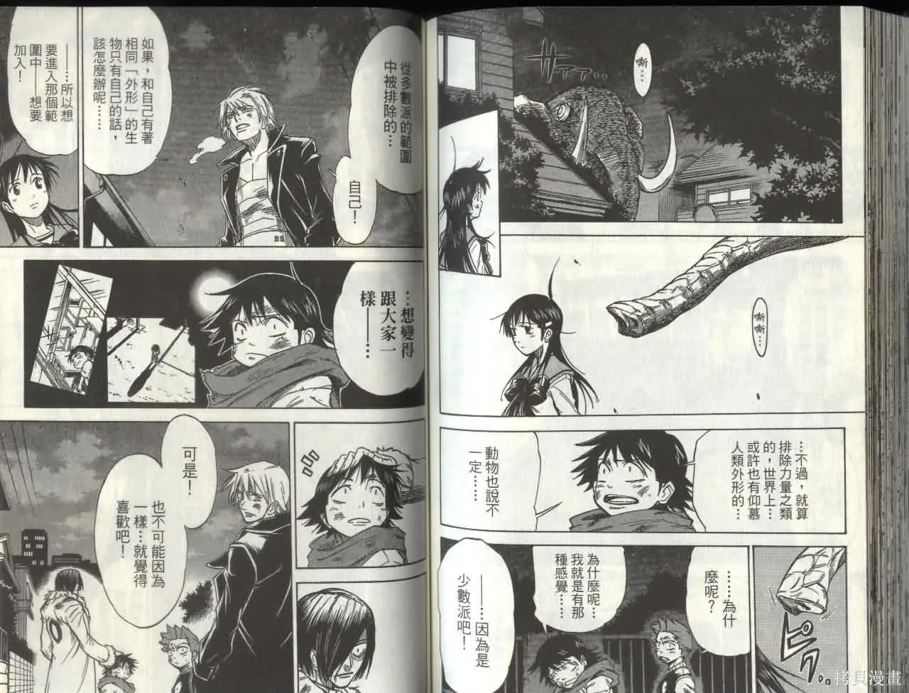 天眼,第05卷,第65张