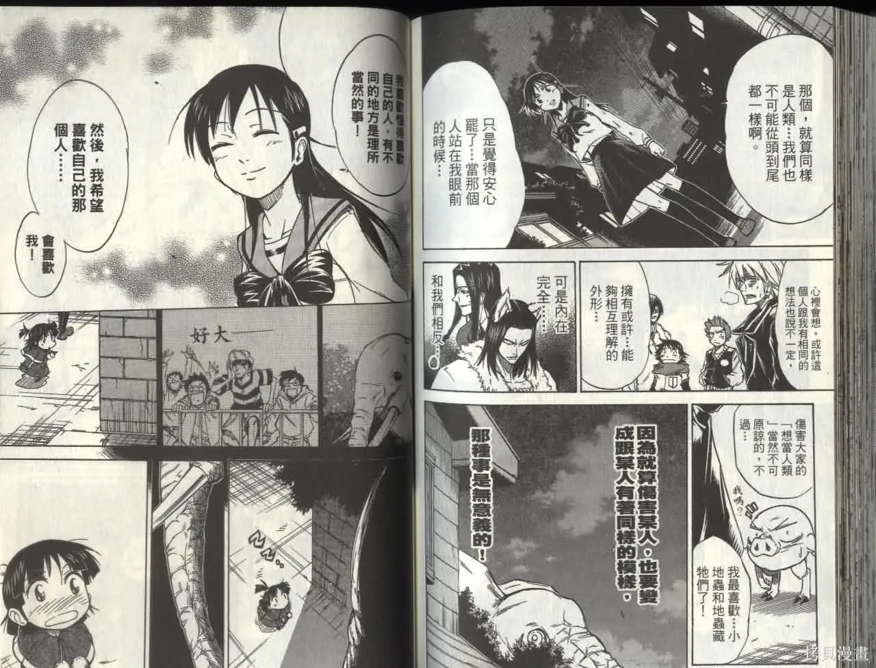 天眼,第05卷,第66张