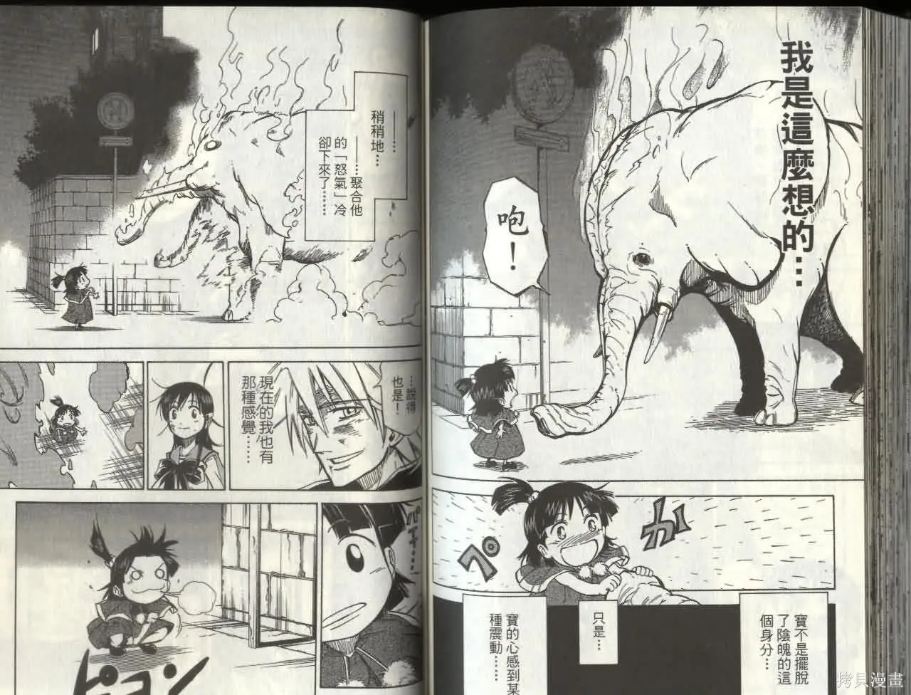 天眼,第05卷,第67张