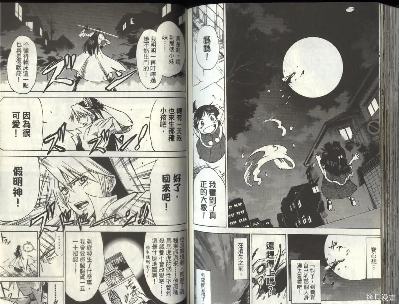天眼,第05卷,第68张