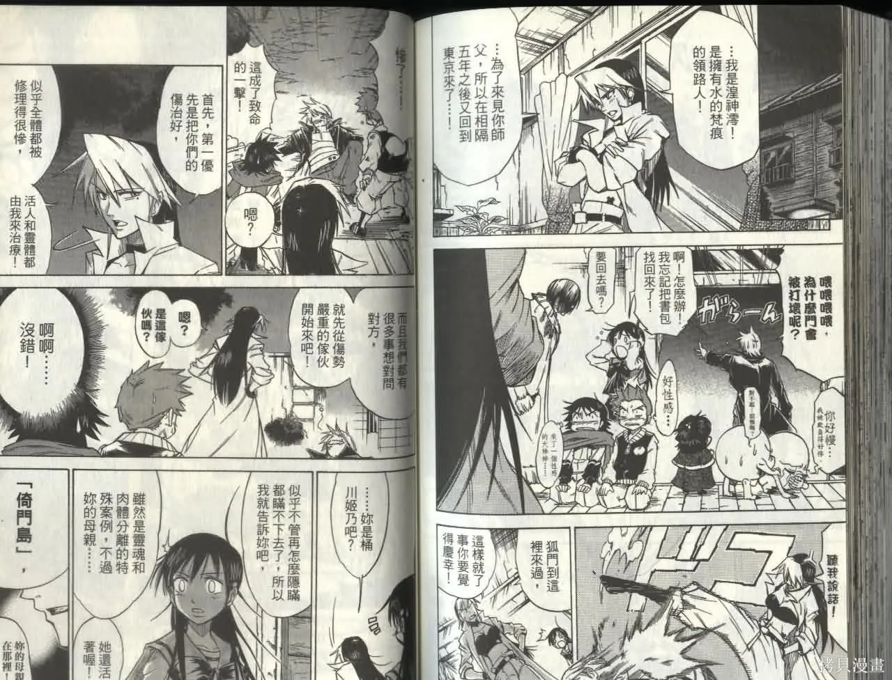 天眼,第05卷,第70张