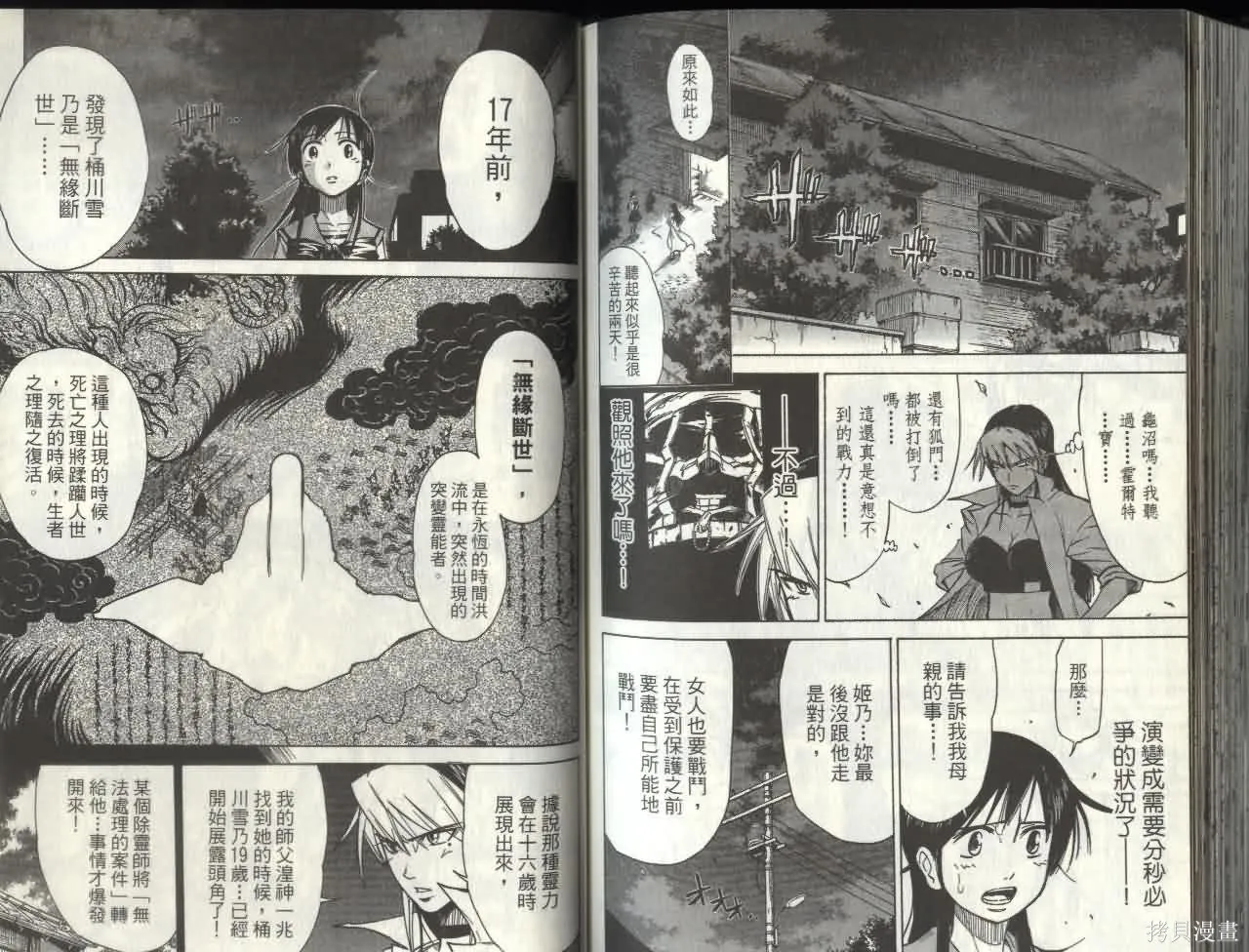 天眼,第05卷,第75张