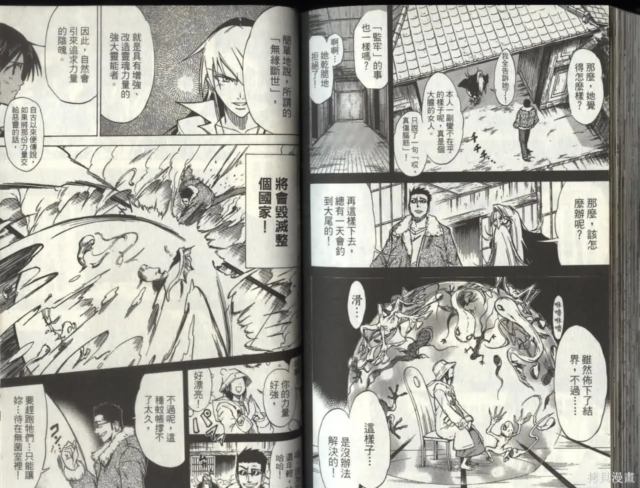 天眼,第05卷,第76张