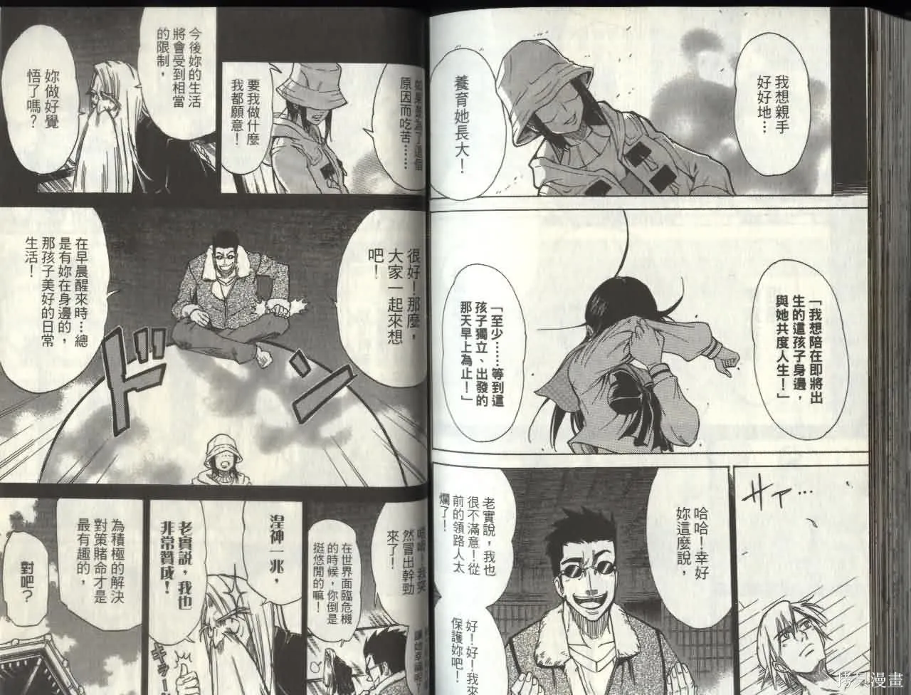 天眼,第05卷,第78张