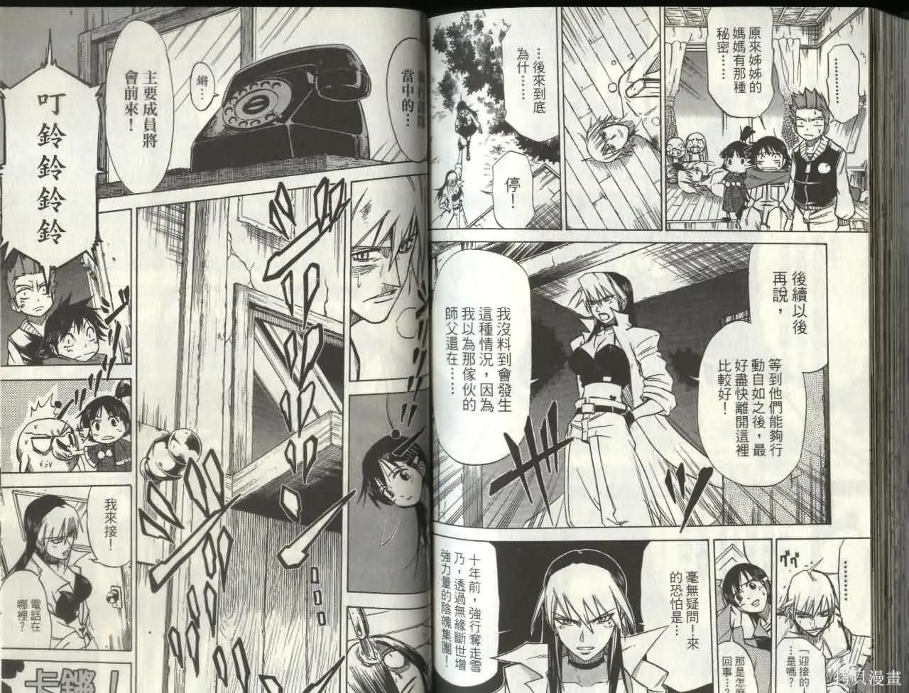 天眼,第05卷,第79张