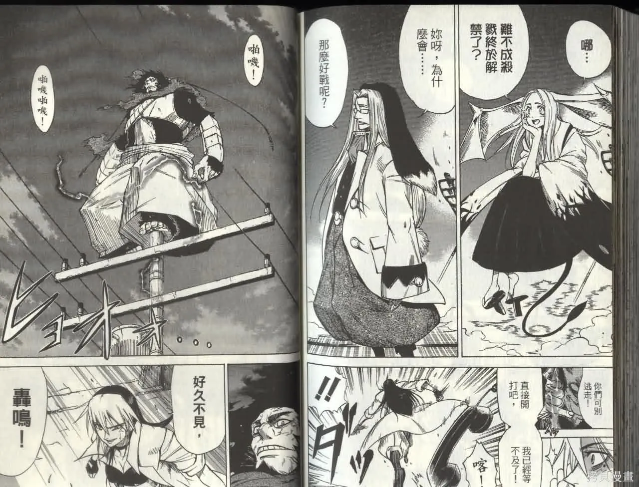 天眼,第05卷,第81张
