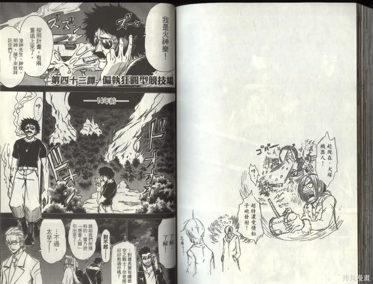 天眼,第05卷,第82张