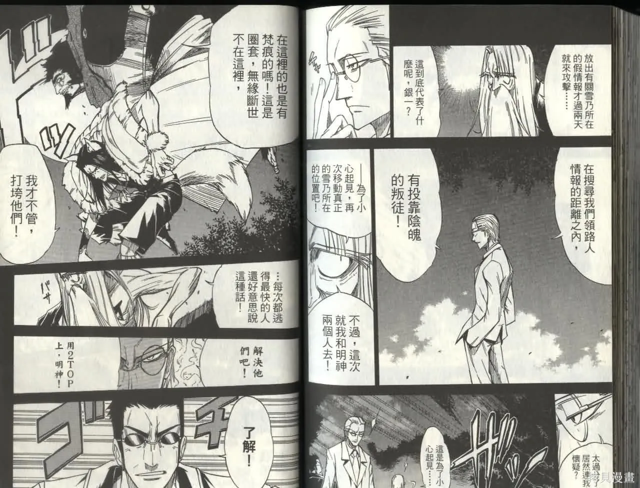 天眼,第05卷,第83张
