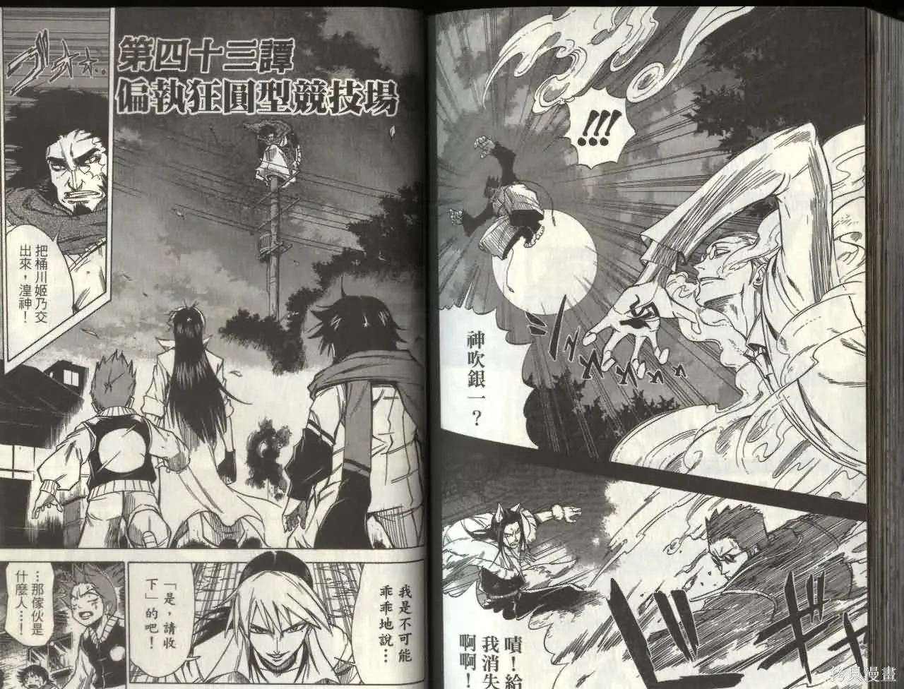 天眼,第05卷,第84张