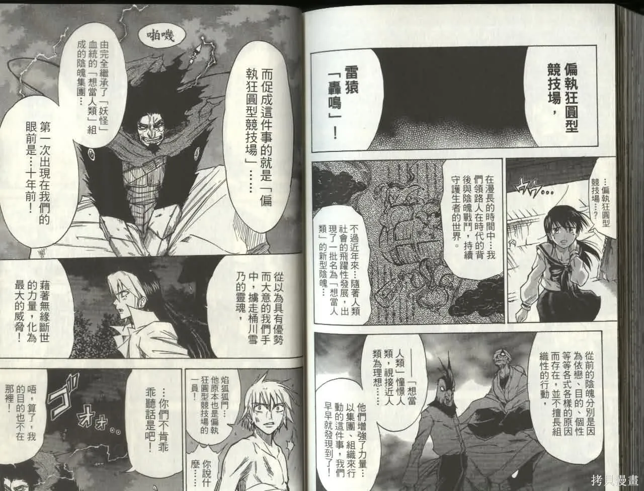天眼,第05卷,第85张