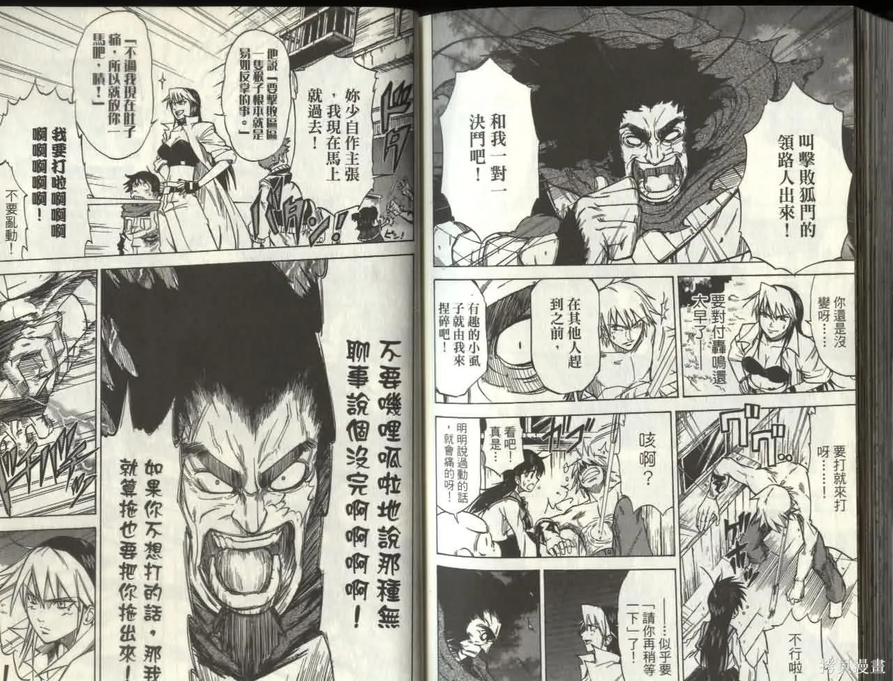 天眼,第05卷,第86张