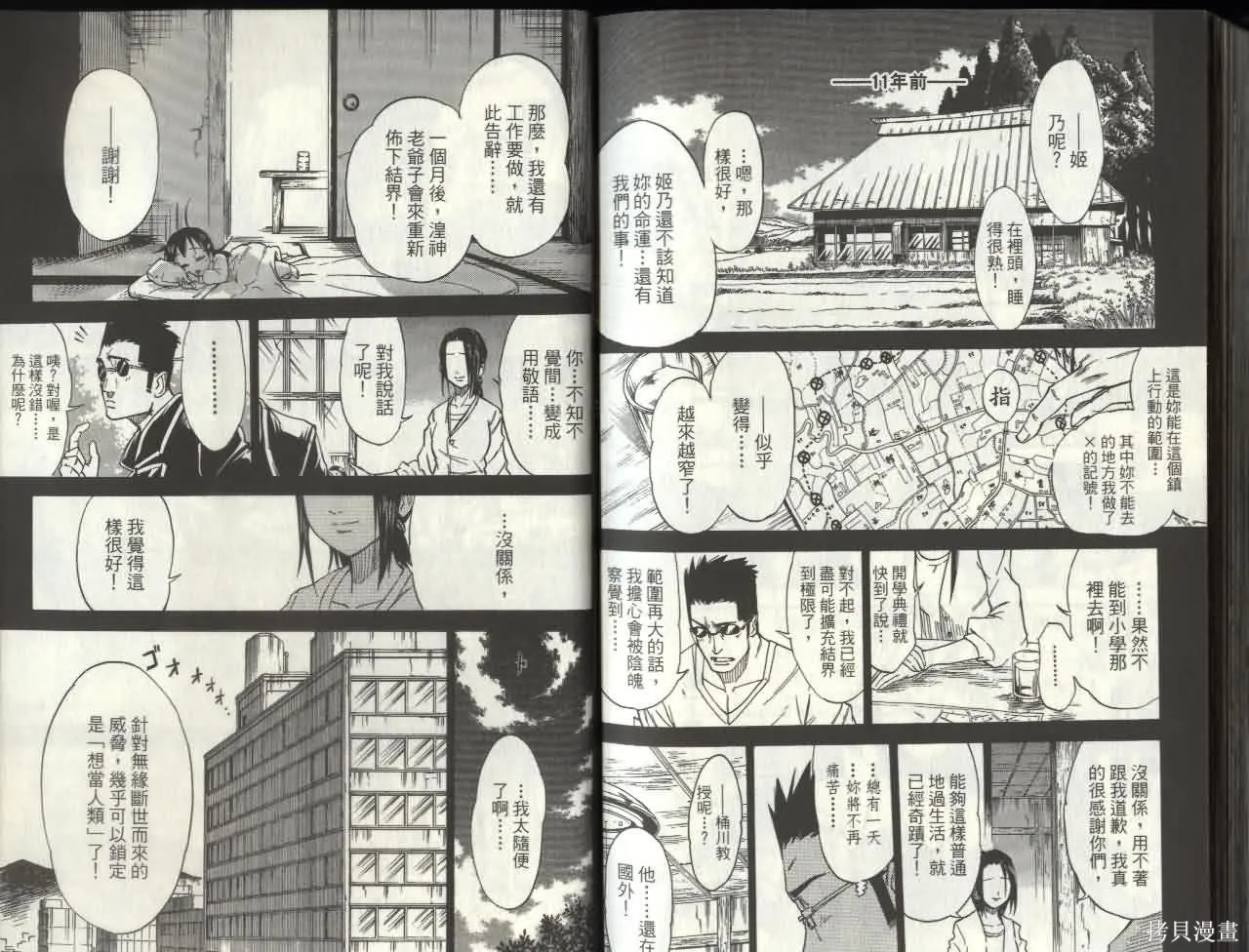 天眼,第05卷,第91张