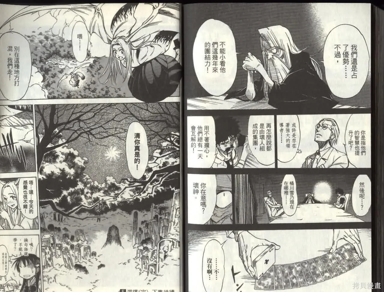 天眼,第05卷,第92张