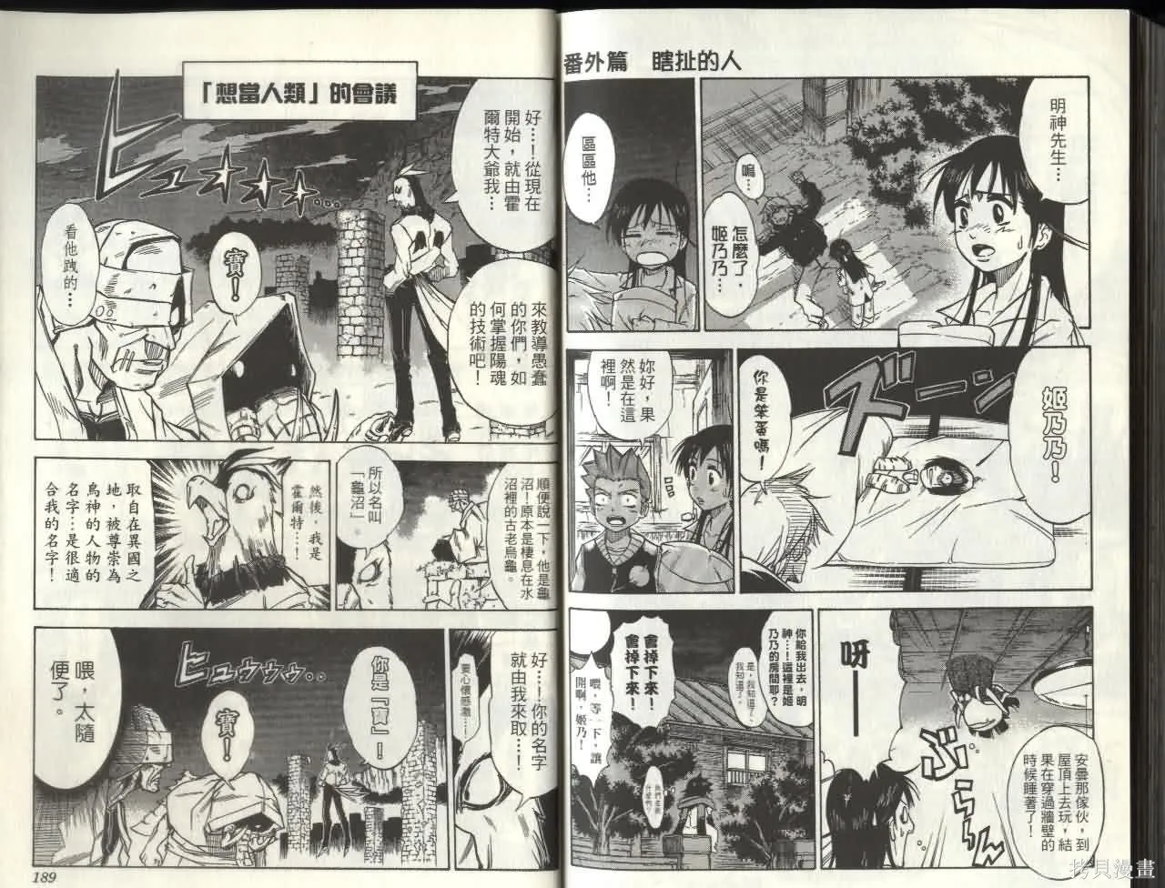 天眼,第05卷,第93张
