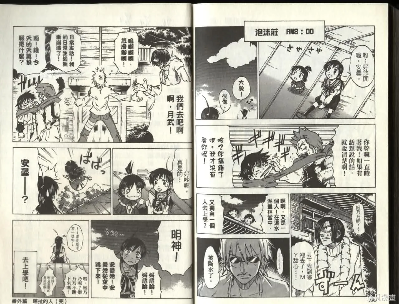 天眼,第05卷,第94张