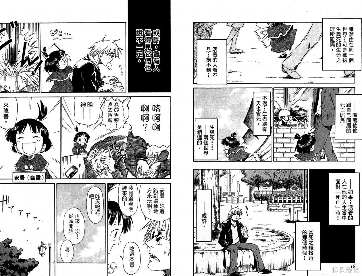 天眼,第01卷,第10张
