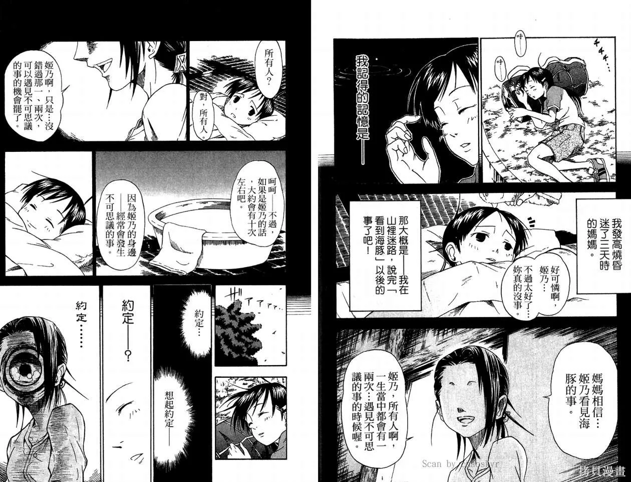 天眼,第01卷,第11张
