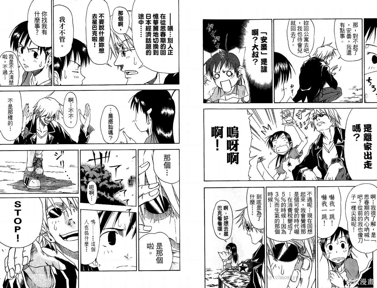 天眼,第01卷,第13张