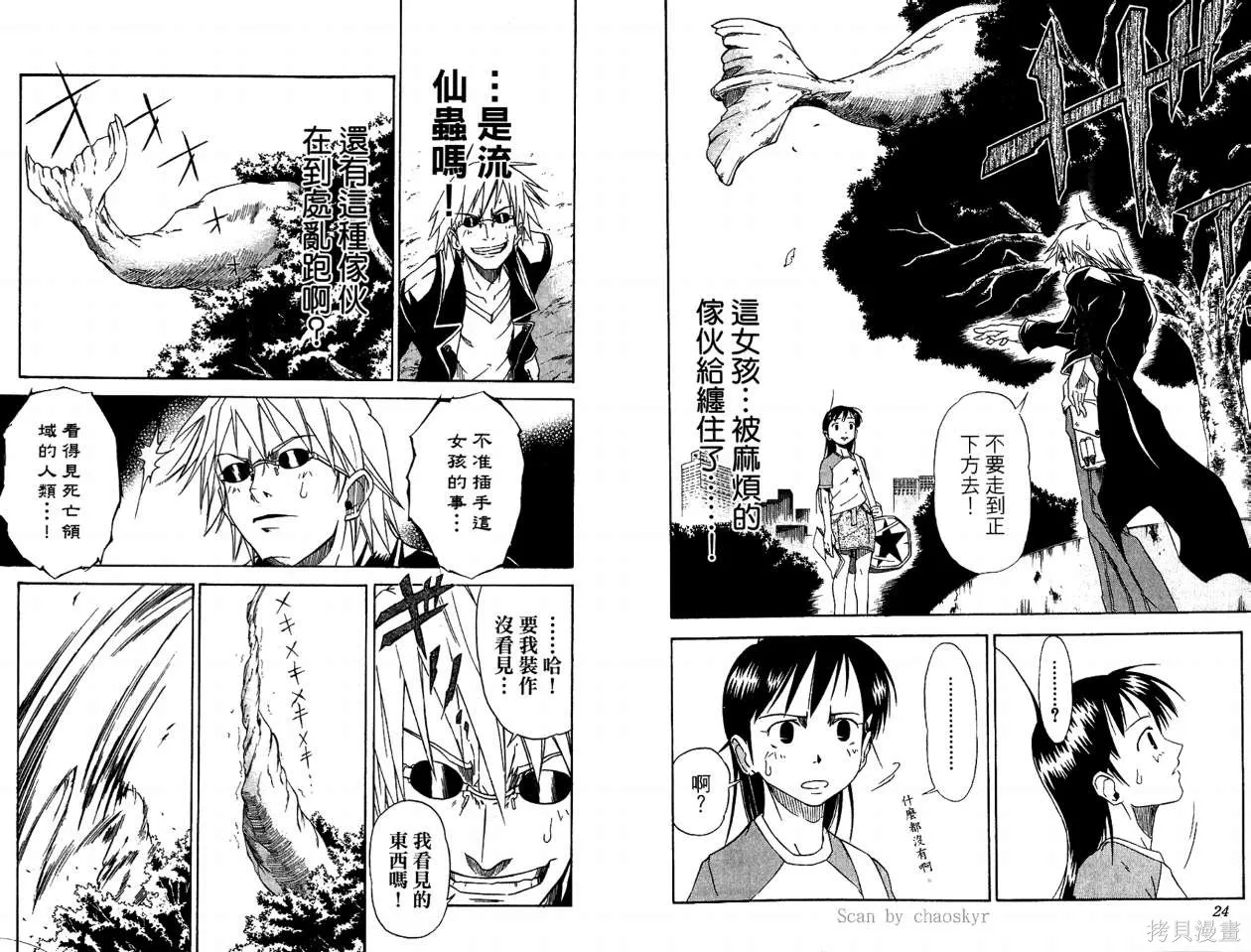 天眼,第01卷,第14张