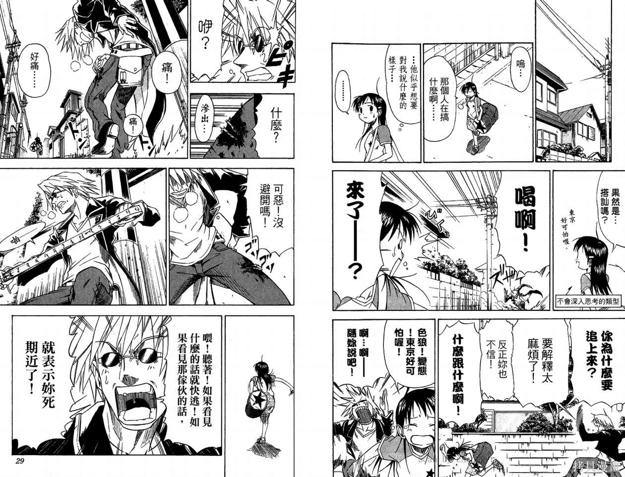 天眼,第01卷,第16张