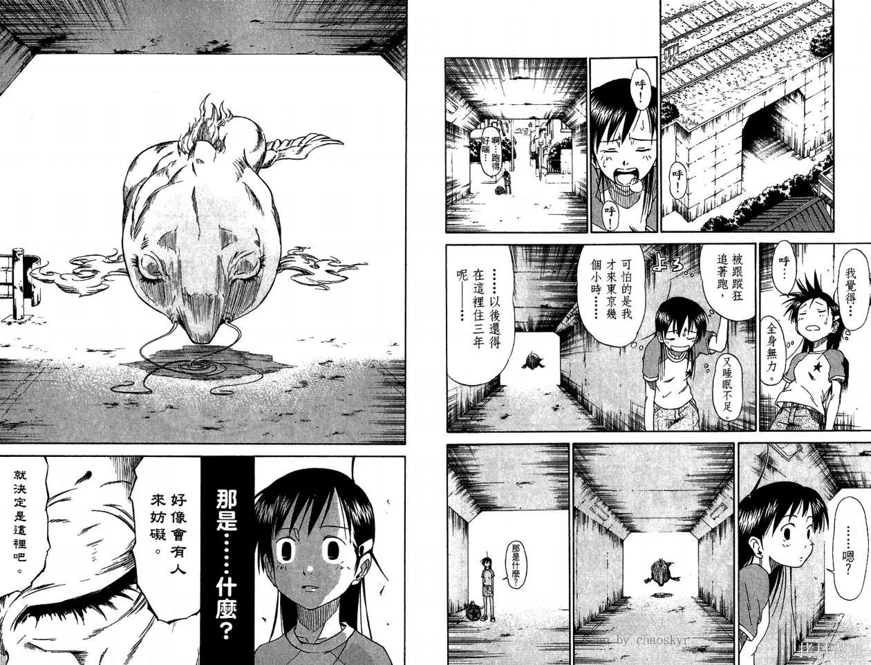 天眼,第01卷,第17张