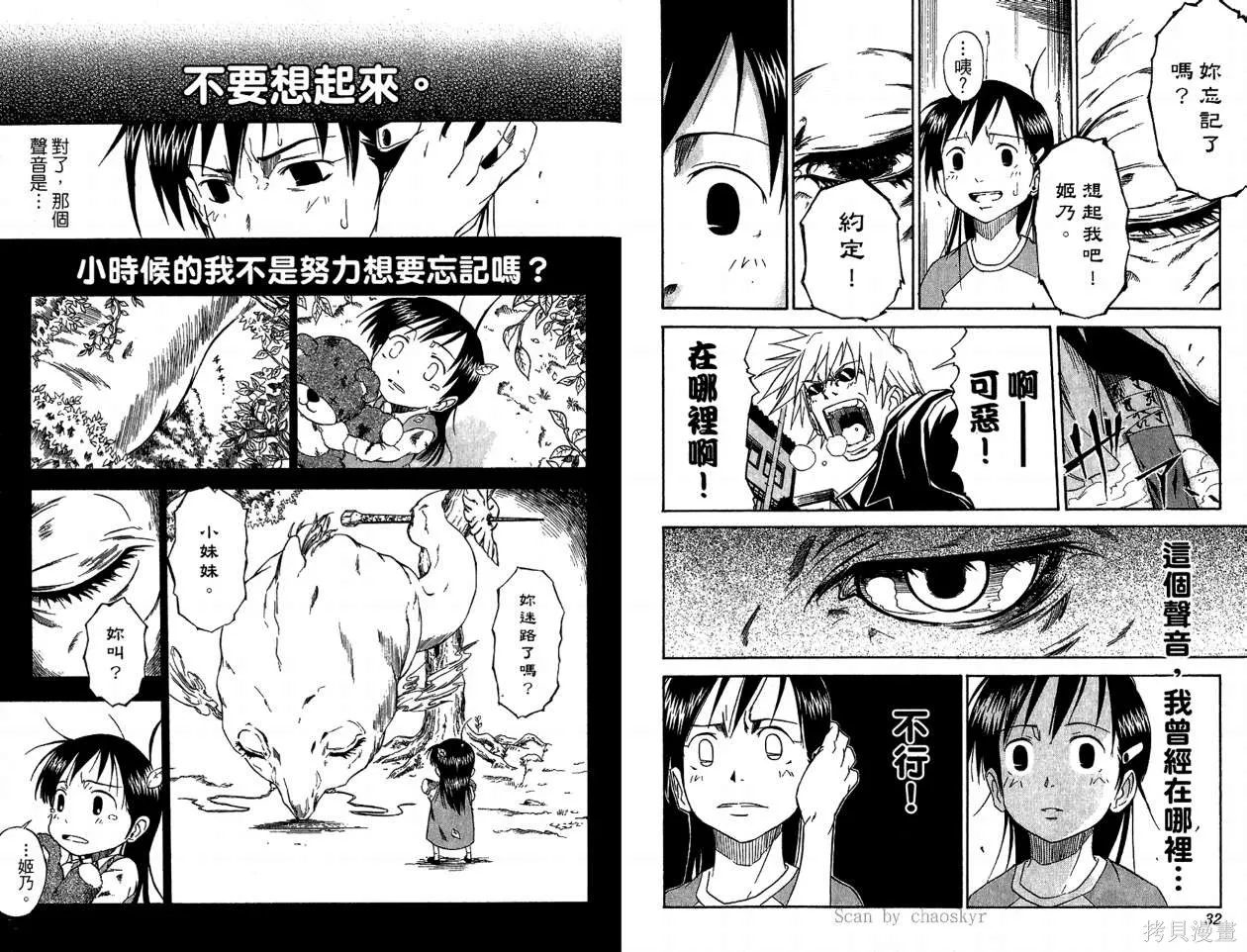 天眼,第01卷,第18张