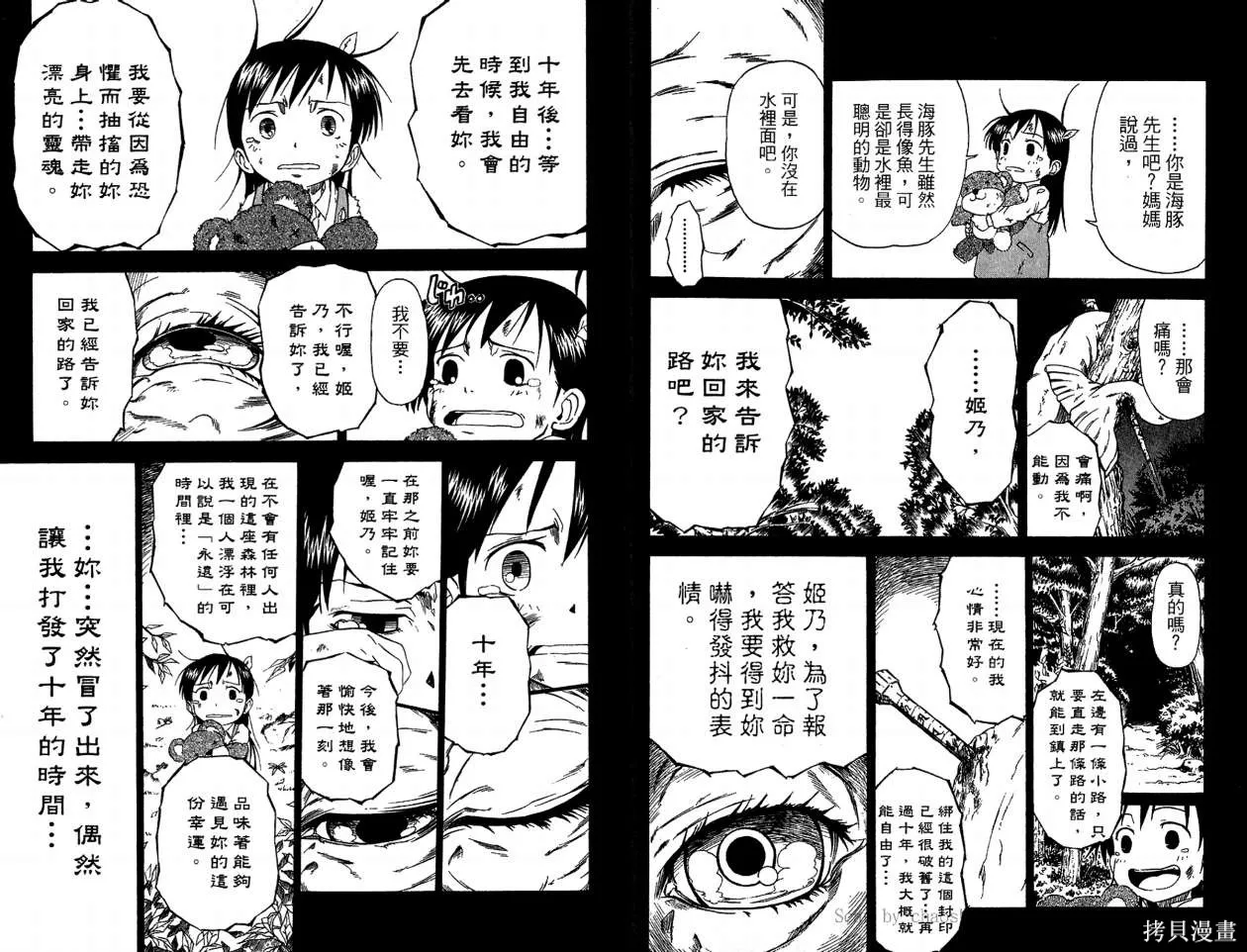 天眼,第01卷,第19张